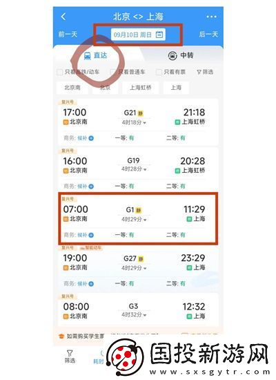 如何快速抢高铁票