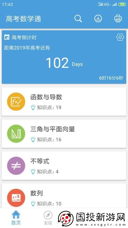 高考数学通app下载