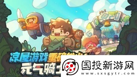 元气骑士角色