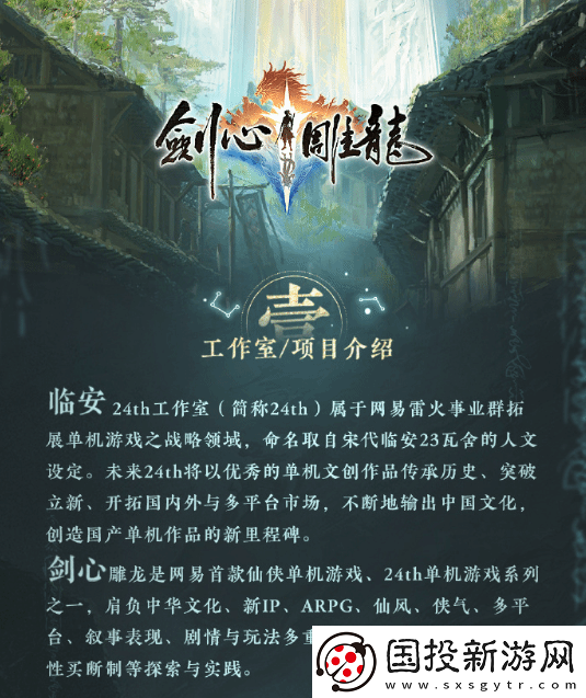 易单机仙侠剑心雕龙上线平台官宣