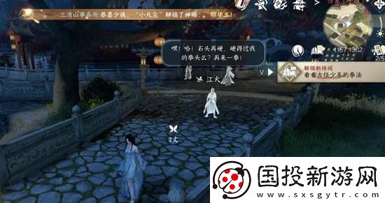 逆水寒手游拳拳丹心传闻怎么做
