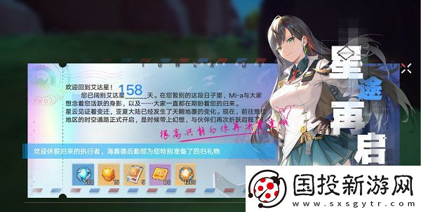幻塔回归奖励触发条件介绍