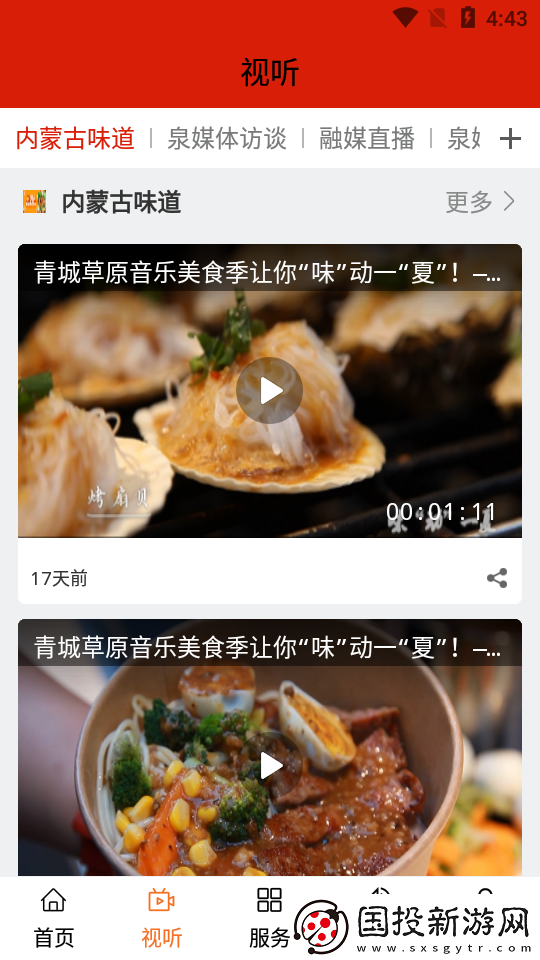 玉泉融媒APP下载