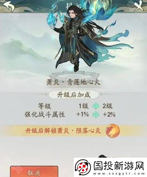 寻道大千萧炎青莲地心火皮肤怎么升级