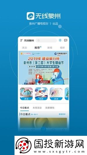 无线泉州app下载最新版