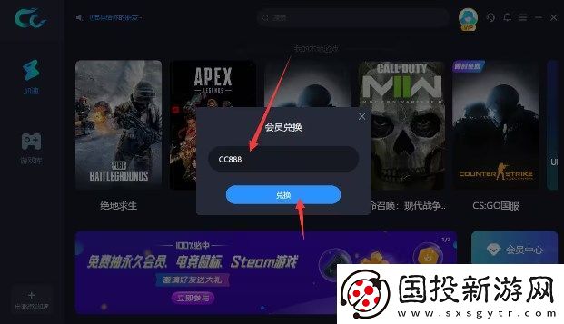 CC加速器最新会员兑换码大全2024