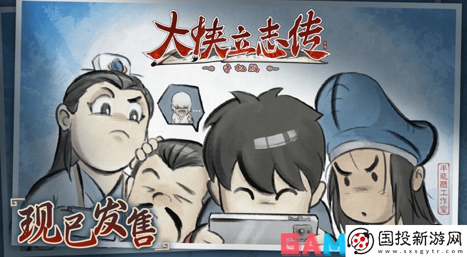 大侠立志传楚襄城假道士在哪