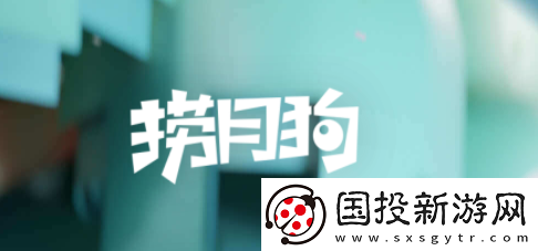 捞月狗陪玩软件下载
