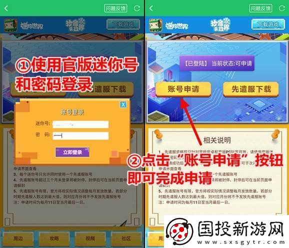 游戏论坛！迷你世界国际服先遣服账号怎么获得