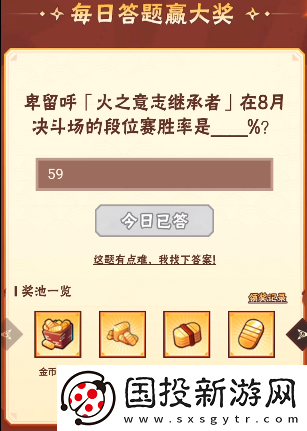 火影忍者手游8月30日正确答案
