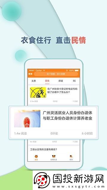 头号资讯app下载