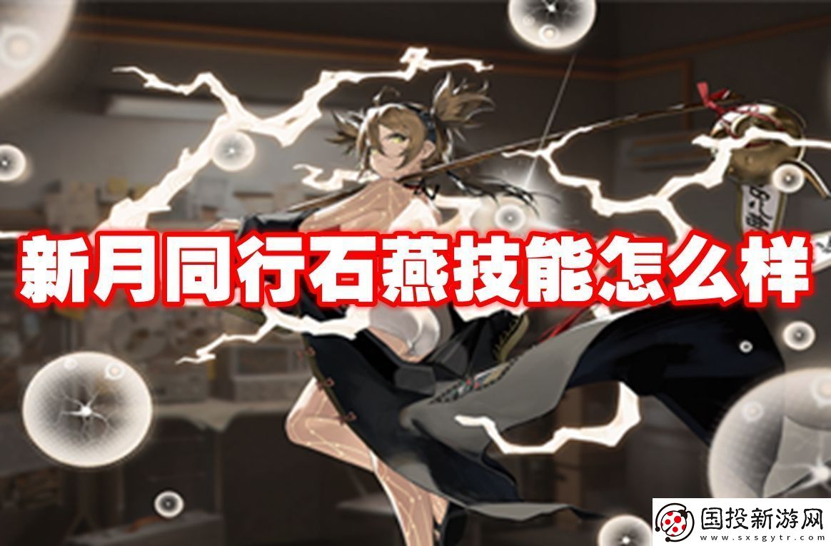 新月同行石燕技能怎么样新月同行石燕技能图鉴