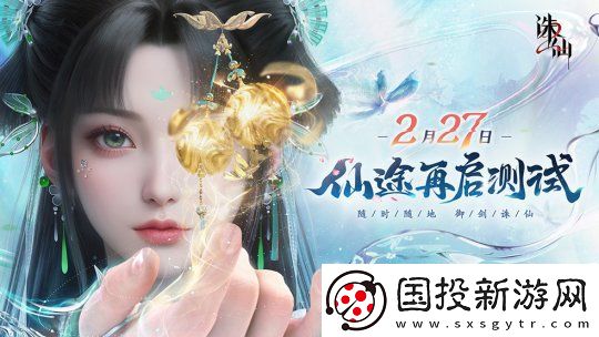 探索极致仙侠世界！诛仙2手游“仙途再启”测试定档2月27日