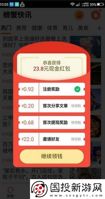 螃蟹快讯app下载