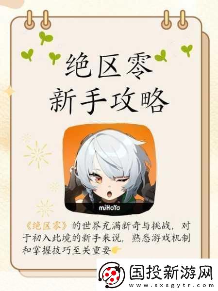 绝区零传送秘籍