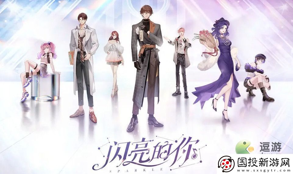闪亮的你官服和渠道服互通吗