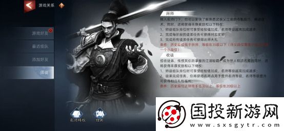 武侠乂手游怎么添加好友