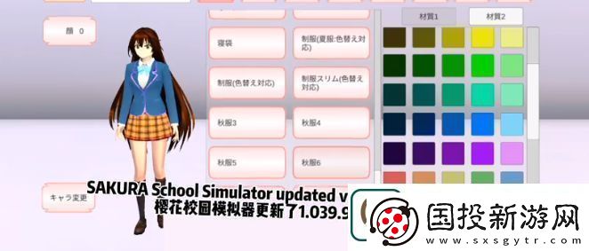 樱花校园模拟器1.039.92更新