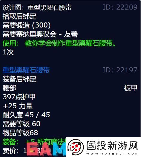 魔兽世界重型黑曜石腰带图纸怎么获得