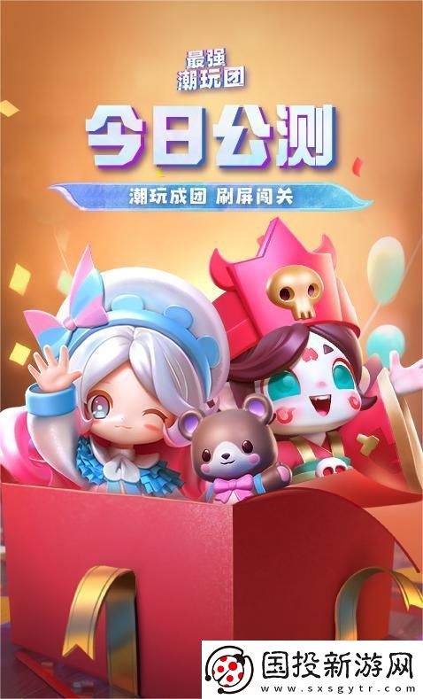 抽盲盒闯难关最强潮玩团今日营业！