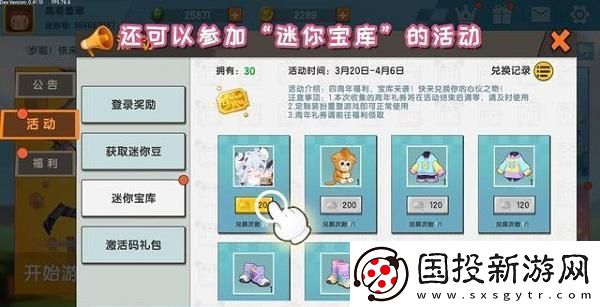 宝石选择！迷你世界国际服如何获得免费皮肤啊