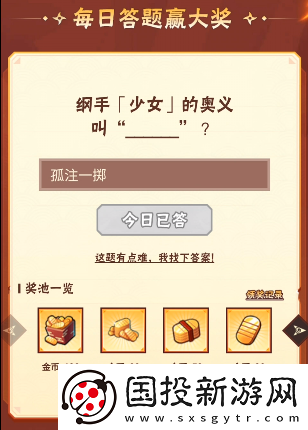 火影忍者手游8月25日正确答案