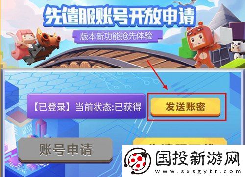 游戏论坛！迷你世界国际服先遣服账号怎么获得