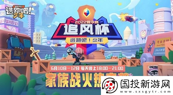 逃跑吧少年皮肤