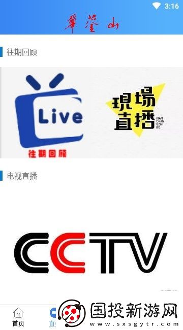 华蓥山下载安装