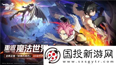 2023妖精的尾巴激斗手游辅助攻略