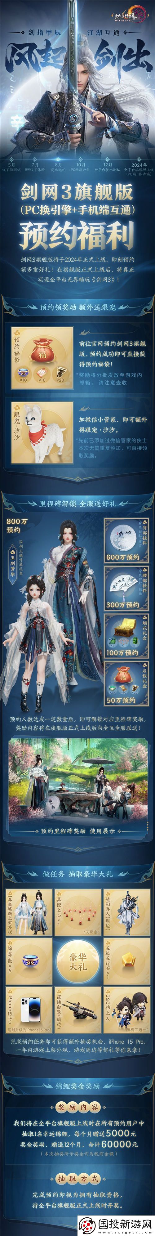全新门派“万灵山庄”首曝