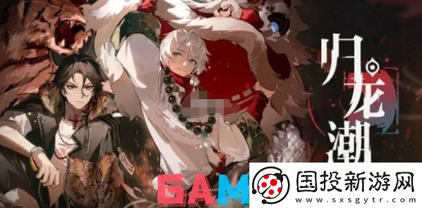归龙潮1.1卡池是谁