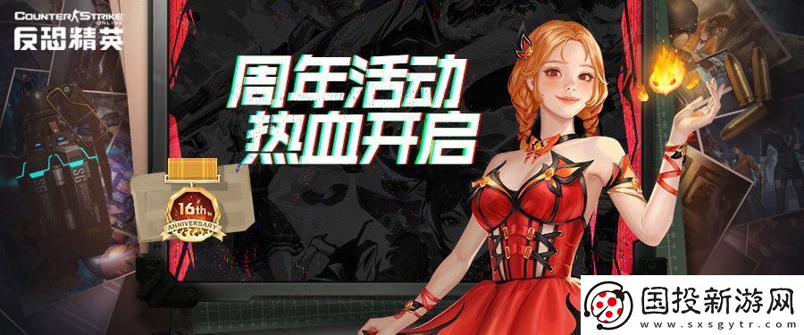 浴火再战十六当燃反恐精英Online周年版本正式上线