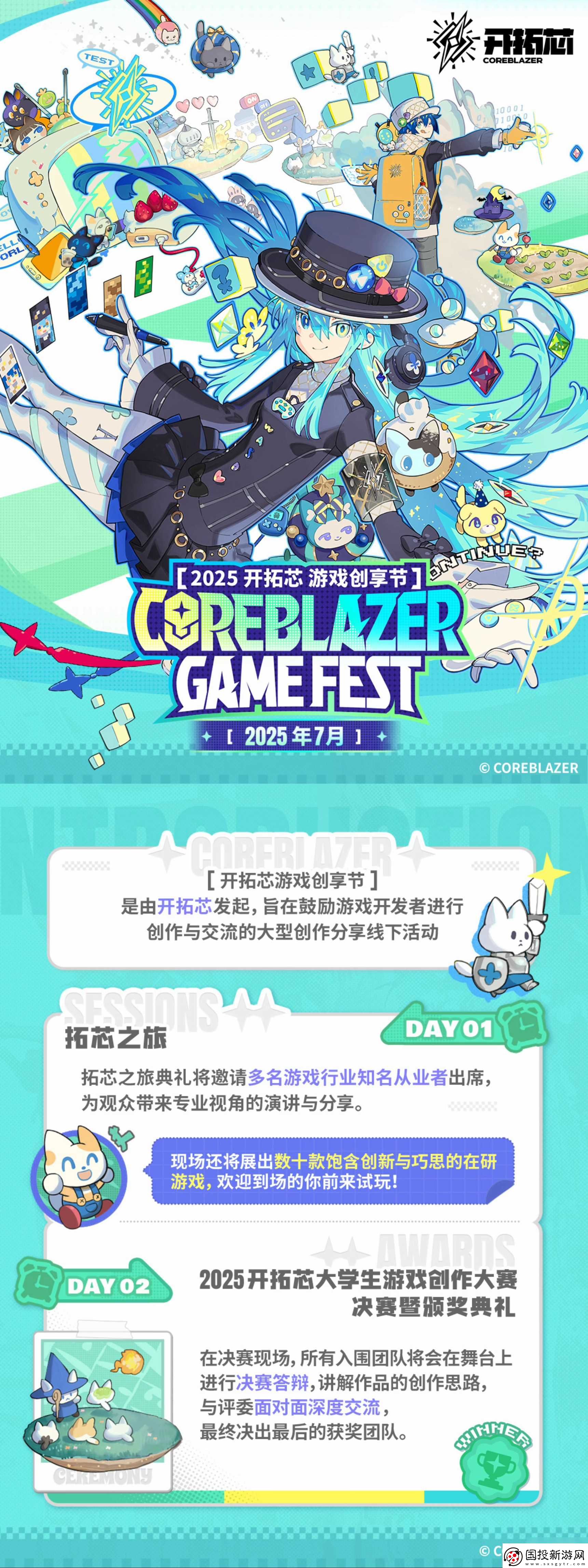 2025开拓芯游戏创享节首曝