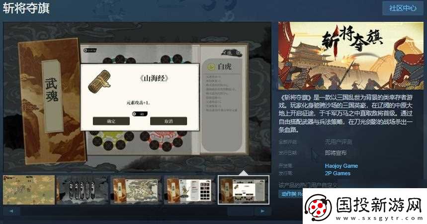 三国类幸存者游戏斩将夺旗Steam页面上线