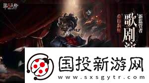 第五人格歌剧演员怎么完成推演任务