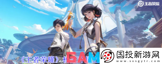 王者荣耀杨玉环星之鸣奏皮肤值得买吗