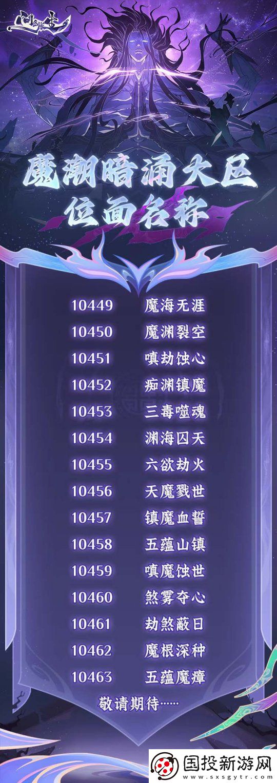 问剑长生2月14日开放飞升