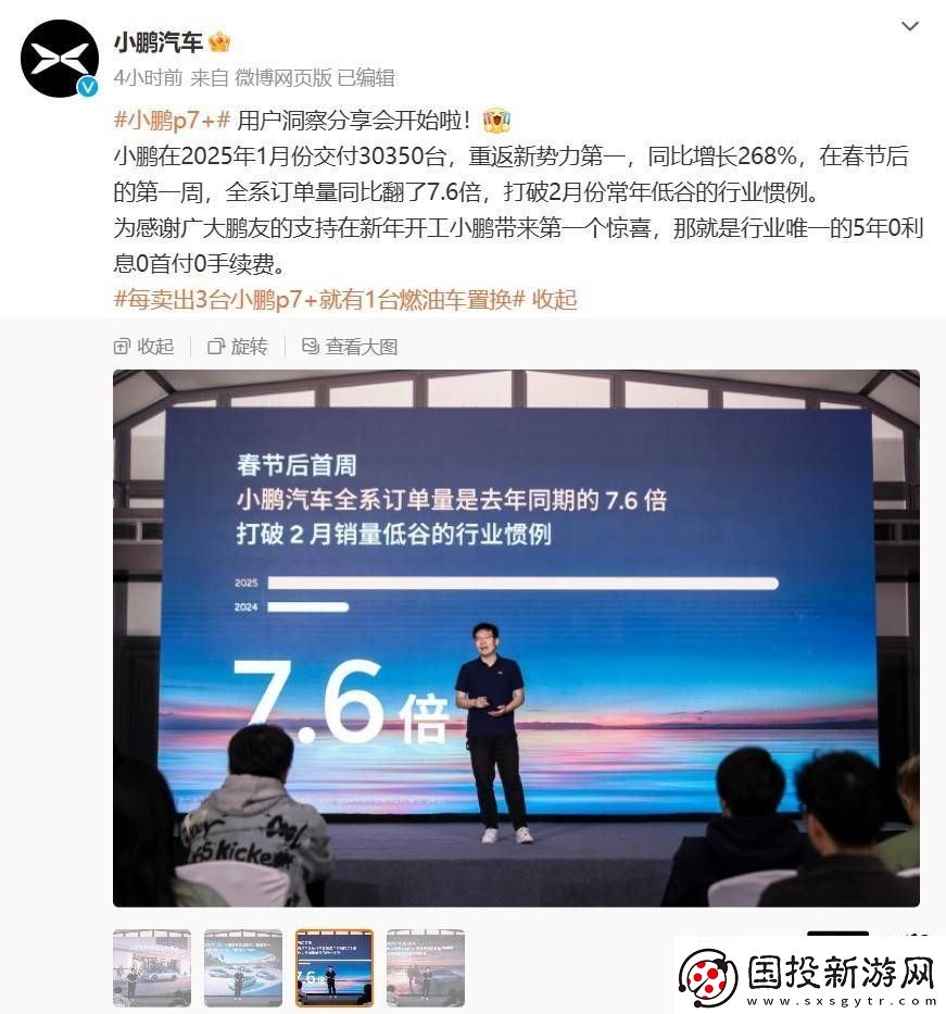 小鹏汽车重返新势力榜首