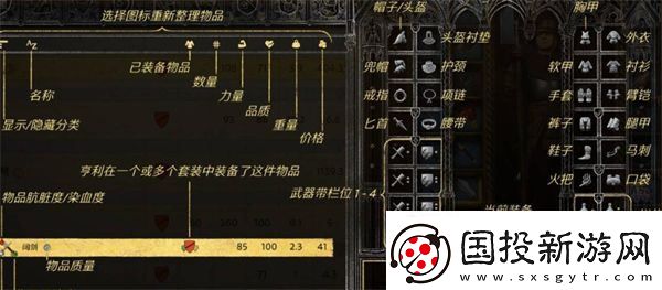 天国拯救2装备顺序一览