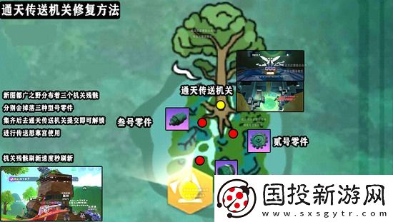 创造与魔法通天传送机关怎么修复