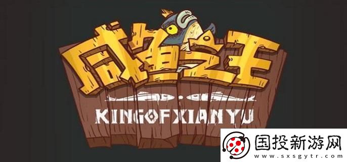 咸鱼之王礼包码有哪些