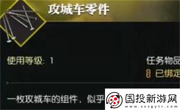 逆水寒攻城车零件奇遇如何触发