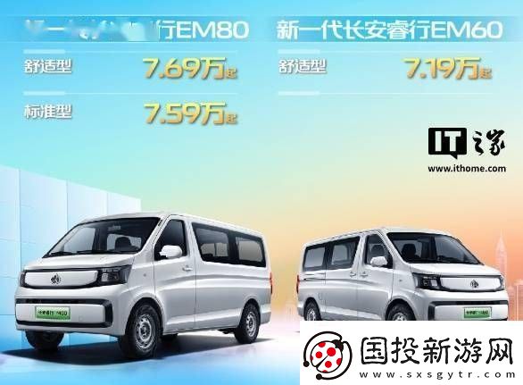 长安凯程睿行EV家族新成员上市