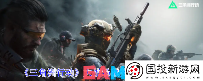 三角洲行动大战场强势武器怎么用