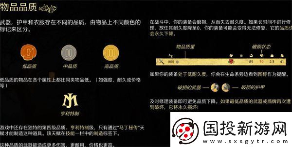 天国拯救2装备顺序一览