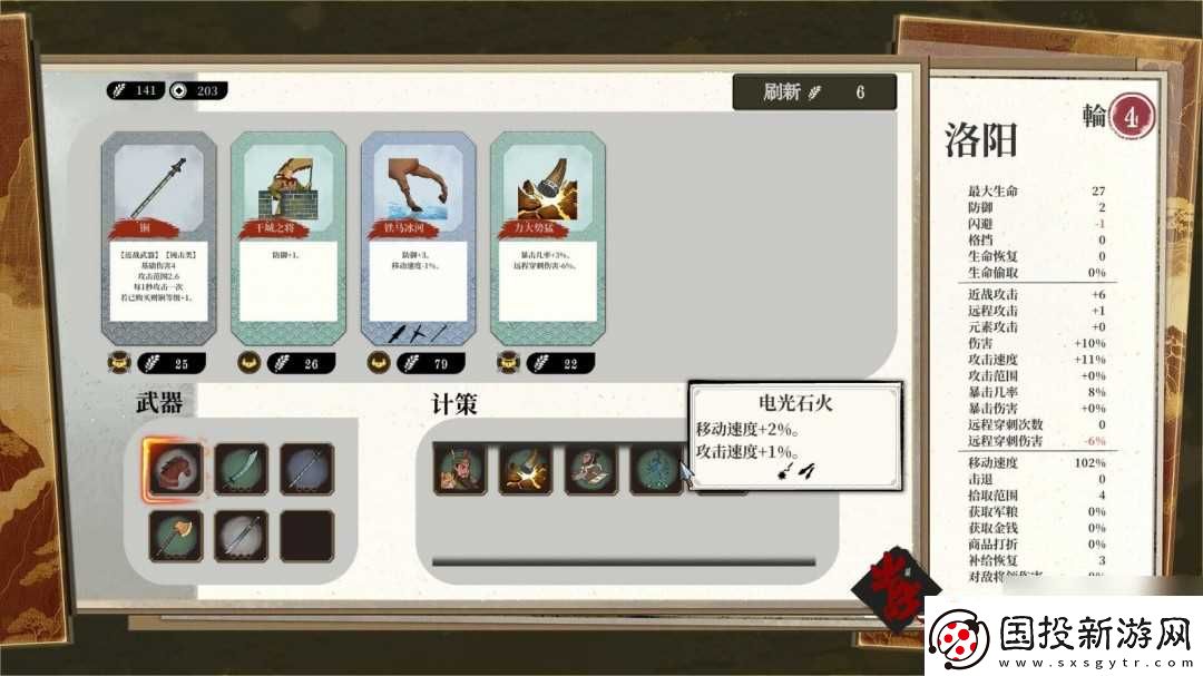 三国类幸存者游戏斩将夺旗Steam页面上线