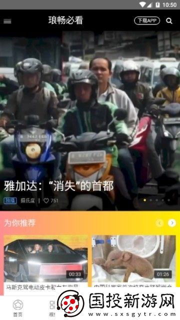 琅畅必看app下载