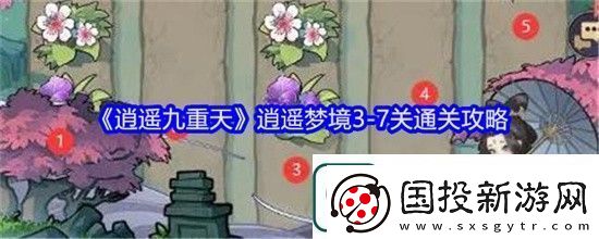 逍遥九重天逍遥梦境3