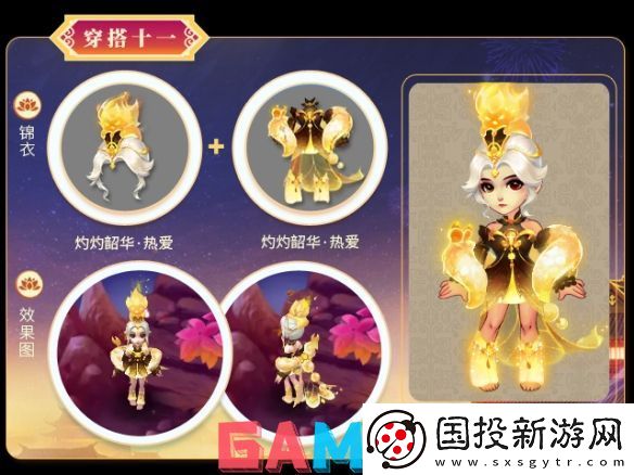 梦幻西游嘉年华锦衣外观有哪些